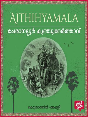 cover image of Cheranalloor Kunchukarthavu